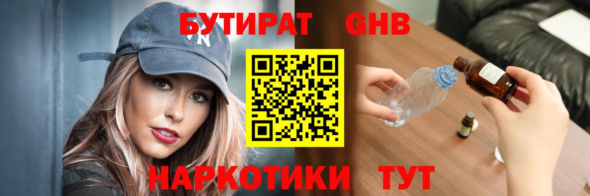 Бутират Butirat Майкоп
