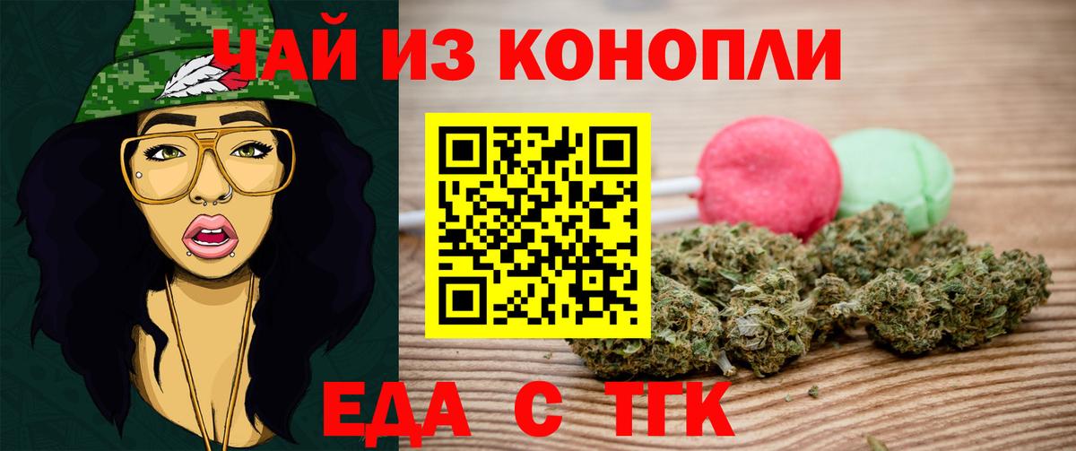 Еда ТГК конопля  Вход с VPN  Майкоп 
