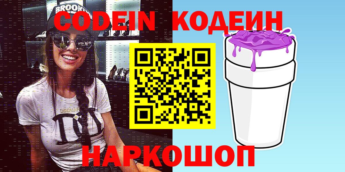 Кодеиновый сироп Lean Purple Drank  Вход с VPN  Кодеин напиток Lean (лин)  Майкоп 