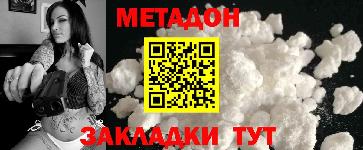МЕТАДОН VHQ Майкоп