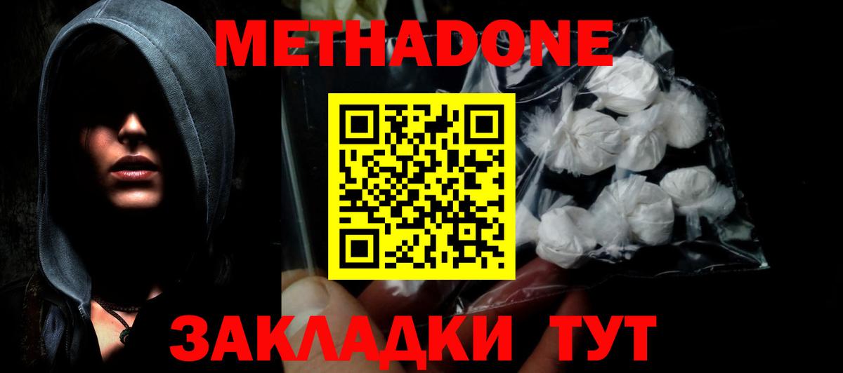 Метадон methadone  Вход с VPN  Метадон мёд  Майкоп 