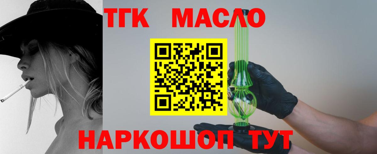 Дистиллят ТГК вейп с тгк Майкоп